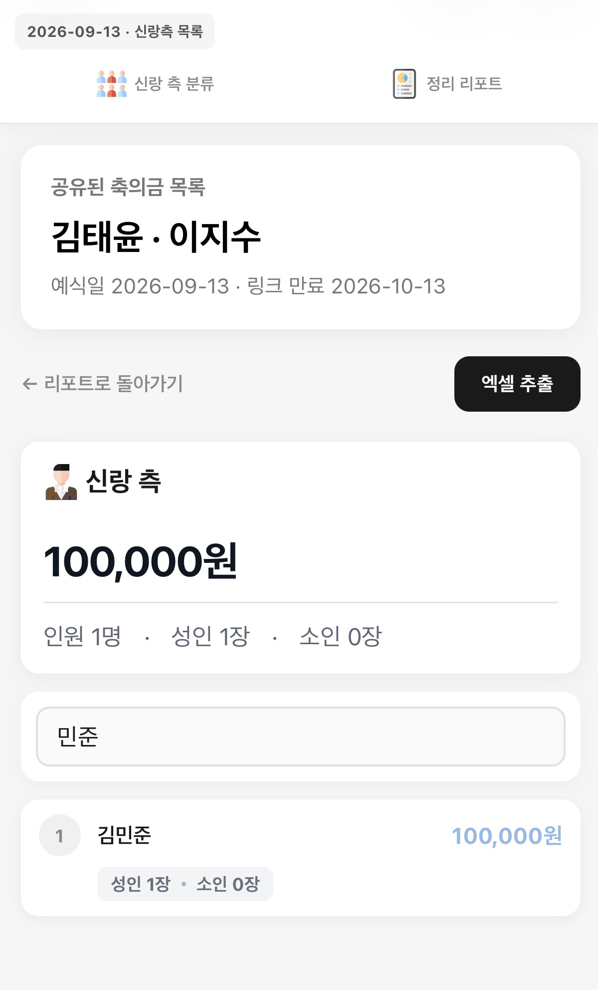 축의금 검색 상세 화면 예시